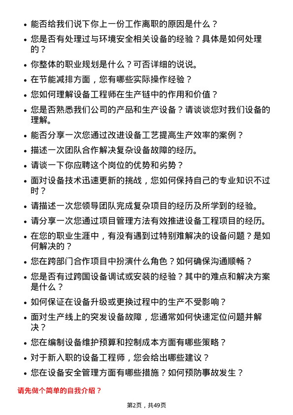 39道无锡市太极实业设备工程师岗位面试题库及参考回答含考察点分析