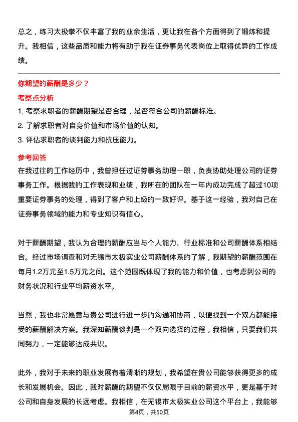 39道无锡市太极实业证券事务代表岗位面试题库及参考回答含考察点分析