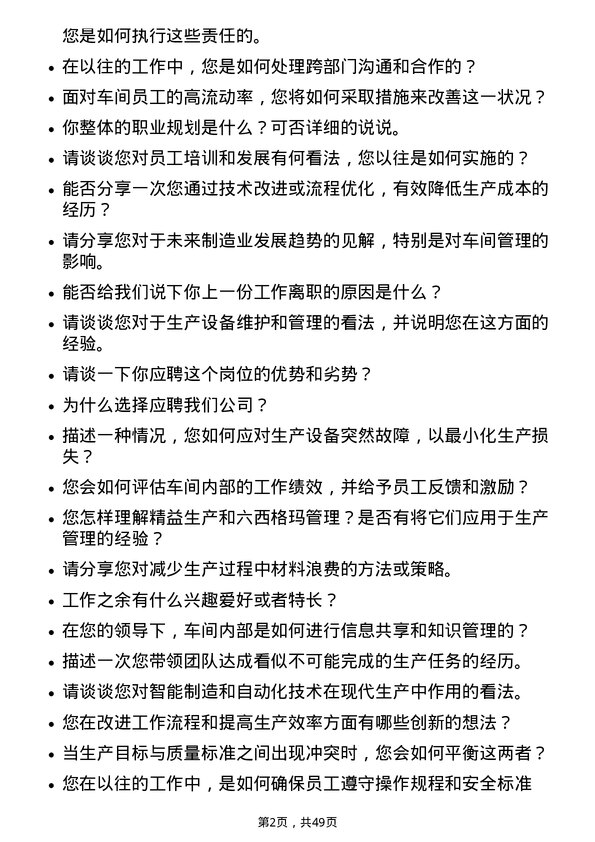 39道无锡市太极实业车间主任岗位面试题库及参考回答含考察点分析