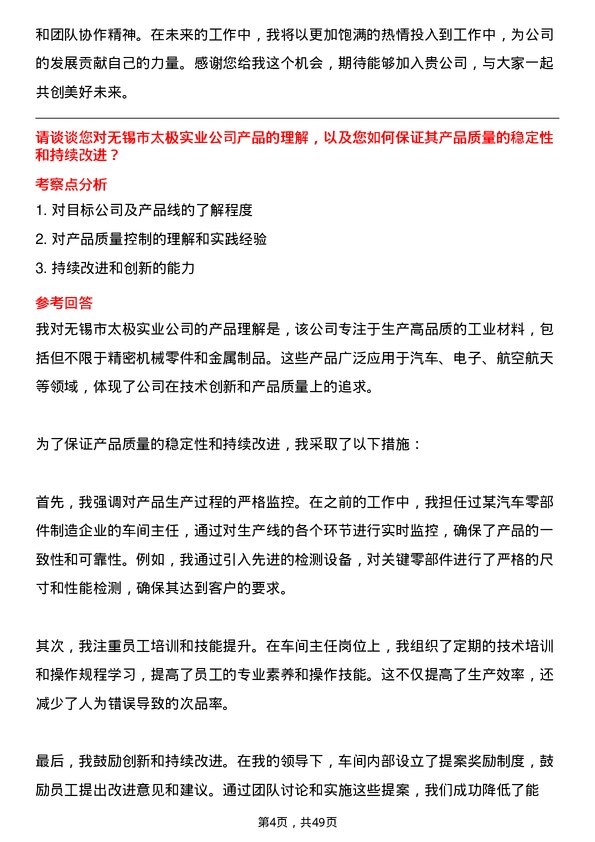 39道无锡市太极实业车间主任岗位面试题库及参考回答含考察点分析