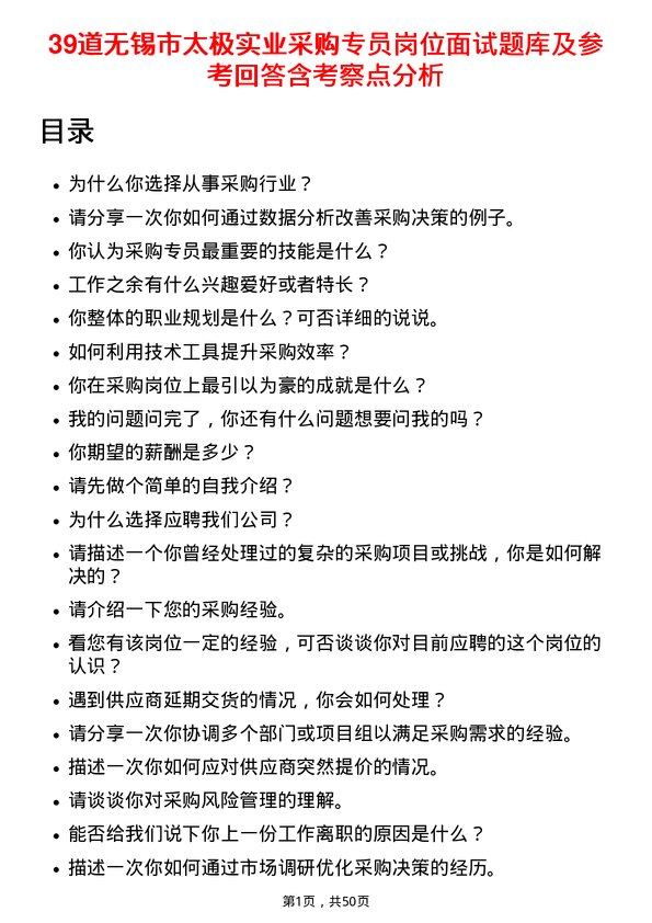 39道无锡市太极实业采购专员岗位面试题库及参考回答含考察点分析