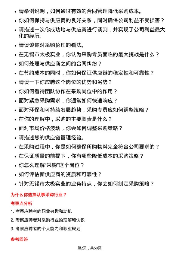 39道无锡市太极实业采购专员岗位面试题库及参考回答含考察点分析