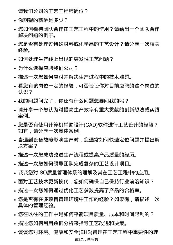 39道明阳智慧能源集团股份工艺工程师岗位面试题库及参考回答含考察点分析