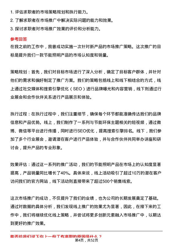 39道明阳智慧能源集团股份市场专员岗位面试题库及参考回答含考察点分析