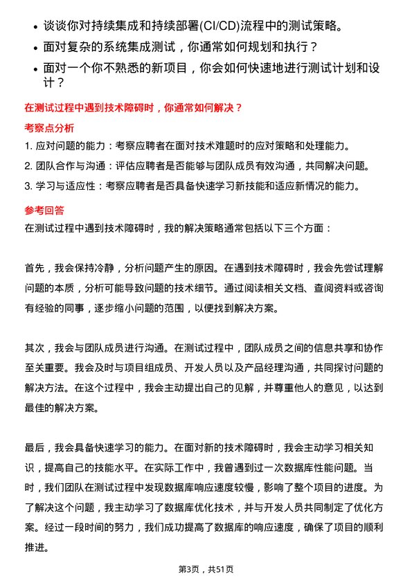 39道明阳智慧能源集团股份测试工程师岗位面试题库及参考回答含考察点分析