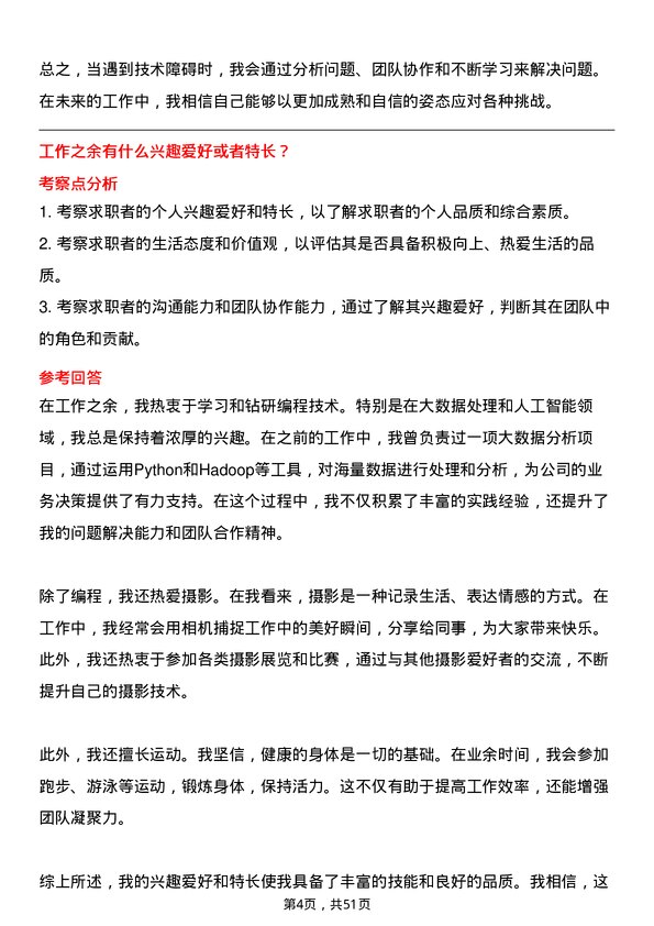 39道明阳智慧能源集团股份测试工程师岗位面试题库及参考回答含考察点分析