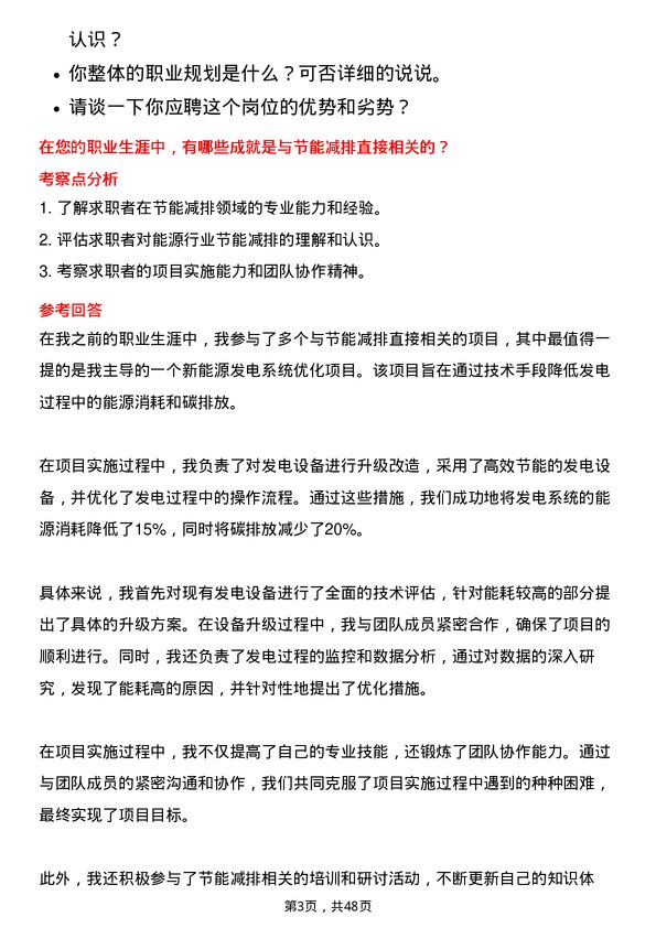 39道明阳智慧能源集团股份研发工程师岗位面试题库及参考回答含考察点分析