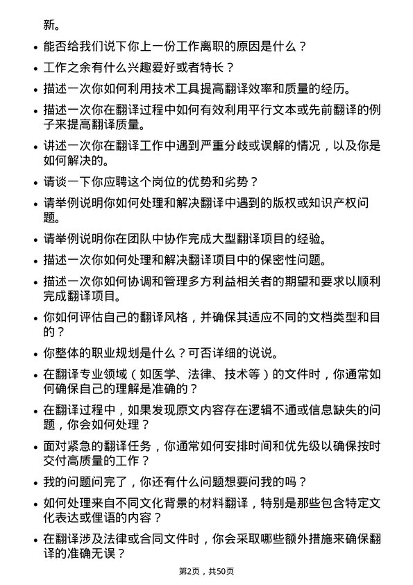 39道明阳智慧能源集团股份翻译专员岗位面试题库及参考回答含考察点分析