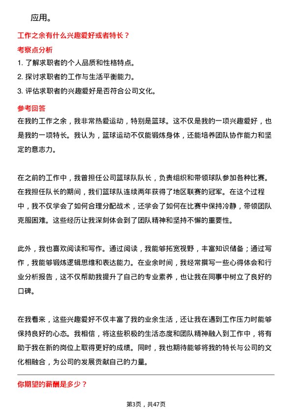 39道明阳智慧能源集团股份行政专员岗位面试题库及参考回答含考察点分析