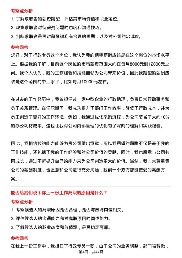 39道明阳智慧能源集团股份行政专员岗位面试题库及参考回答含考察点分析