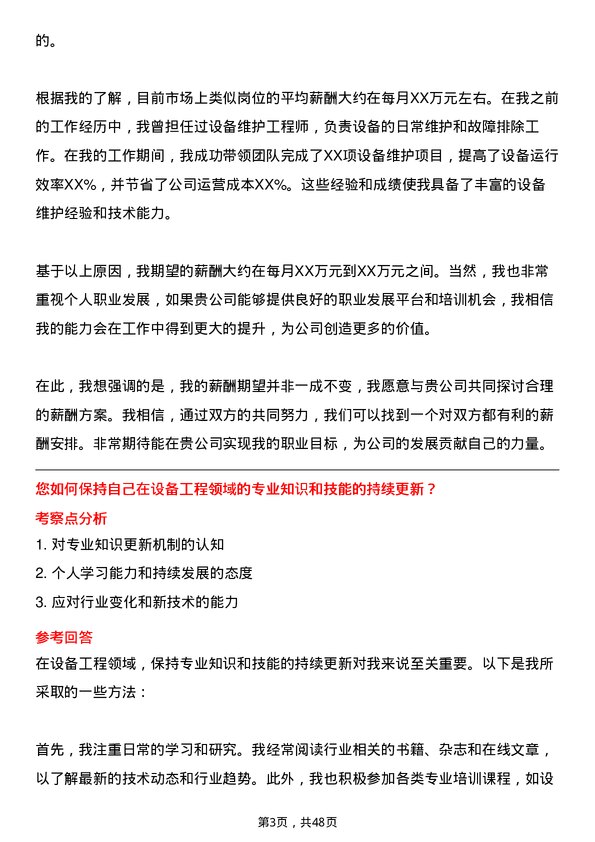 39道明阳智慧能源集团股份设备工程师岗位面试题库及参考回答含考察点分析