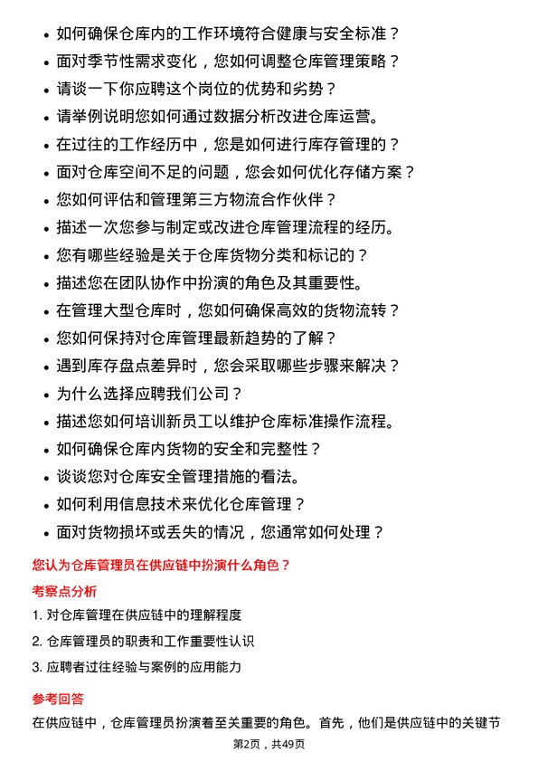 39道格林美仓库管理员岗位面试题库及参考回答含考察点分析