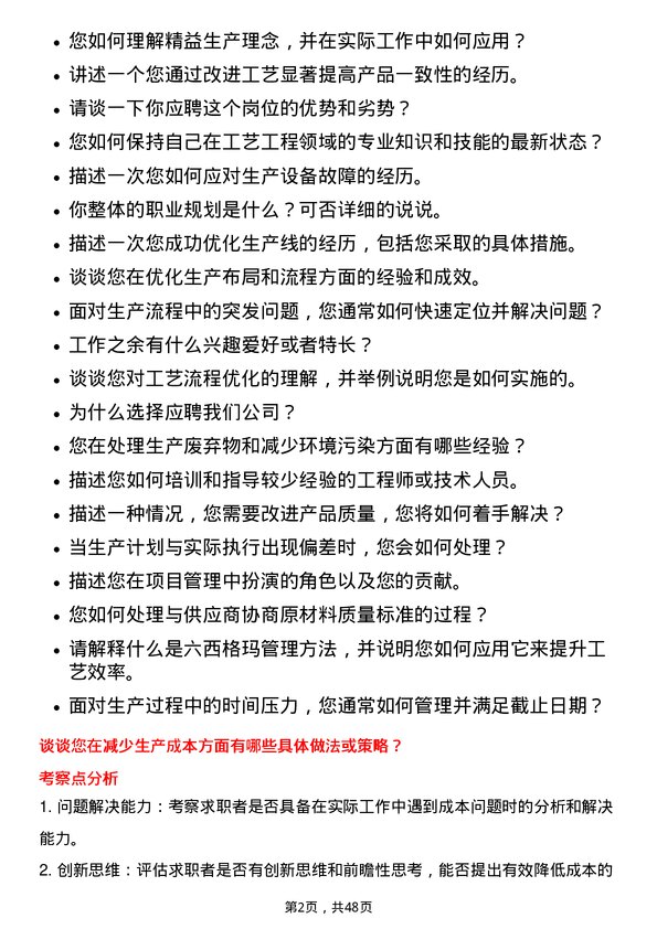 39道格林美工艺工程师岗位面试题库及参考回答含考察点分析