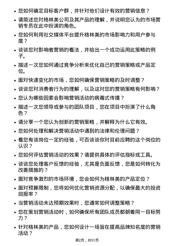 39道格林美市场营销专员岗位面试题库及参考回答含考察点分析