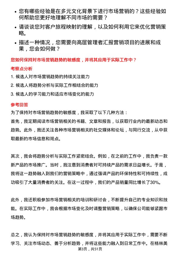 39道格林美市场营销专员岗位面试题库及参考回答含考察点分析