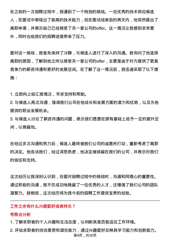 39道格林美招聘专员岗位面试题库及参考回答含考察点分析