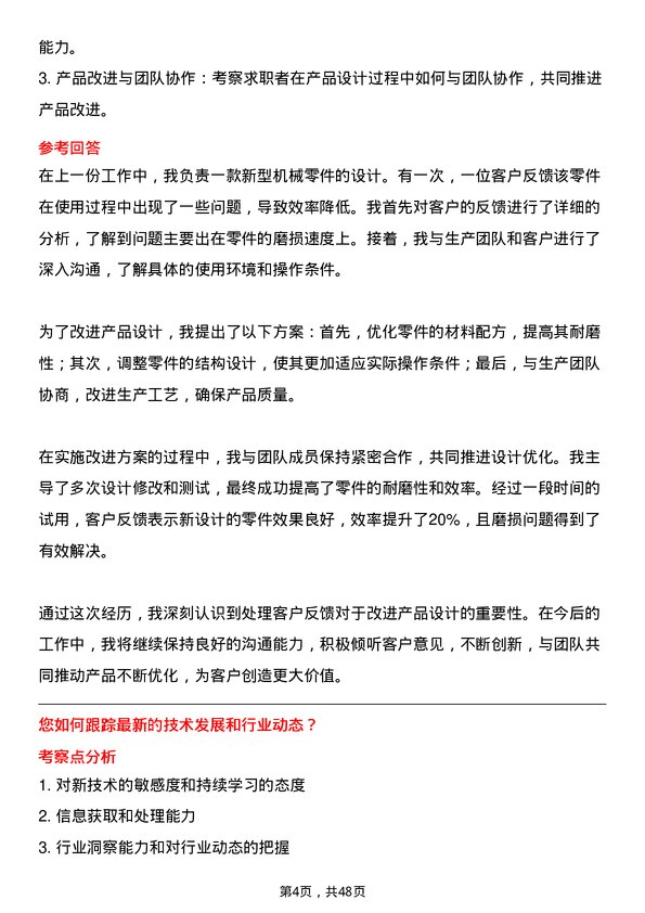 39道格林美机械工程师岗位面试题库及参考回答含考察点分析