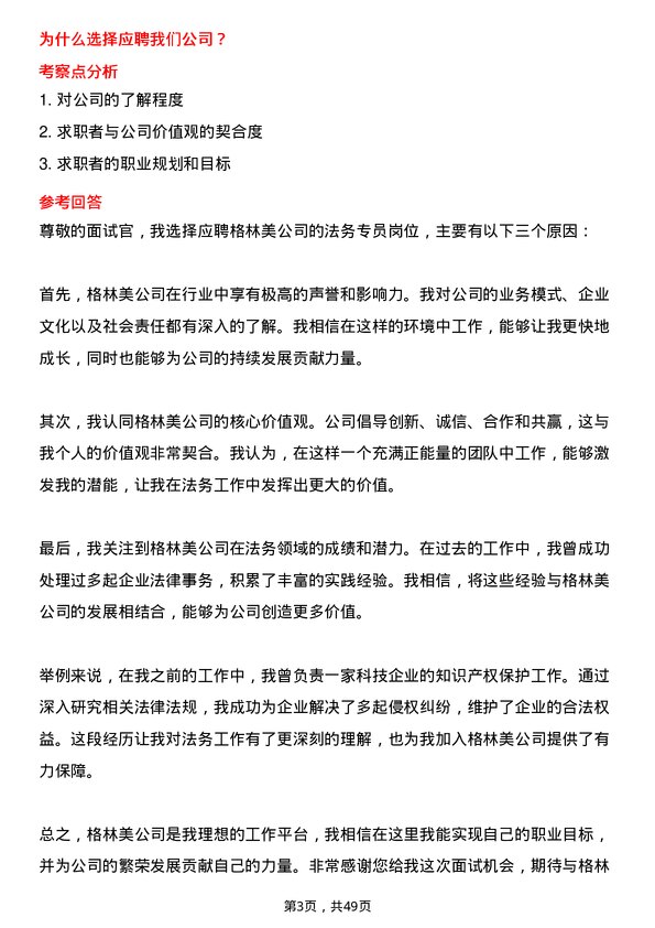 39道格林美法务专员岗位面试题库及参考回答含考察点分析