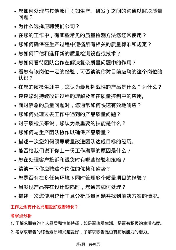 39道格林美质检员岗位面试题库及参考回答含考察点分析