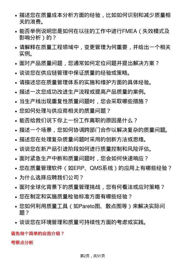 39道格林美质量工程师岗位面试题库及参考回答含考察点分析