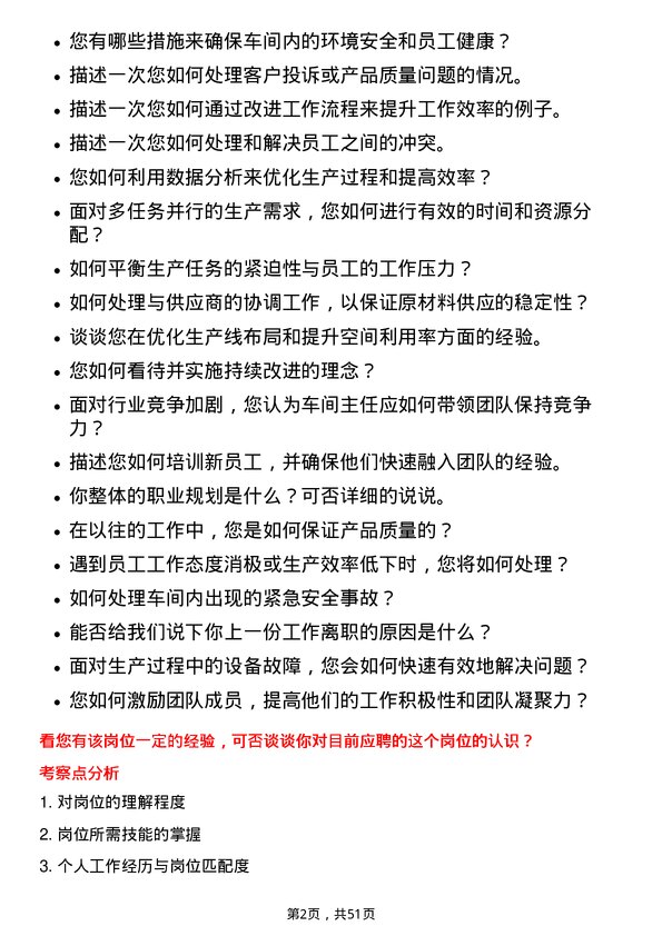 39道格林美车间主任岗位面试题库及参考回答含考察点分析