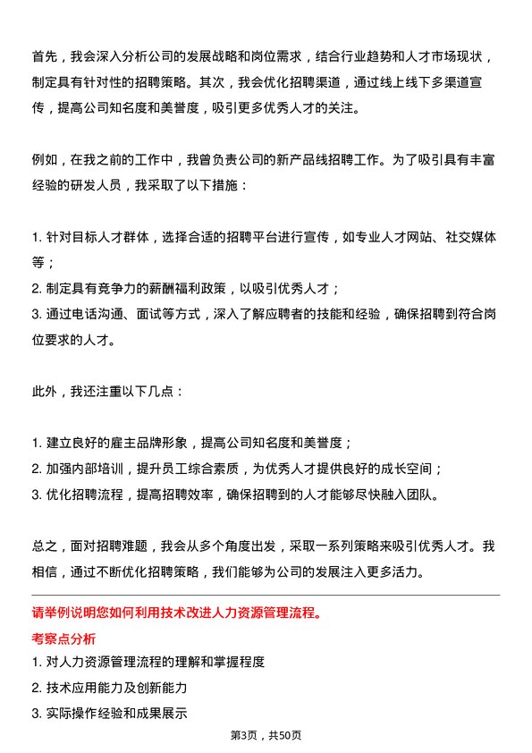 39道梅花生物科技集团人力资源专员岗位面试题库及参考回答含考察点分析