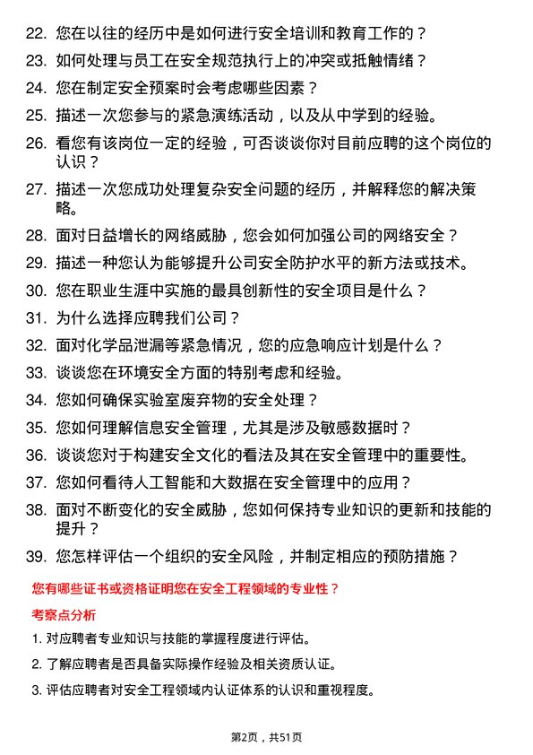 39道梅花生物科技集团安全工程师岗位面试题库及参考回答含考察点分析