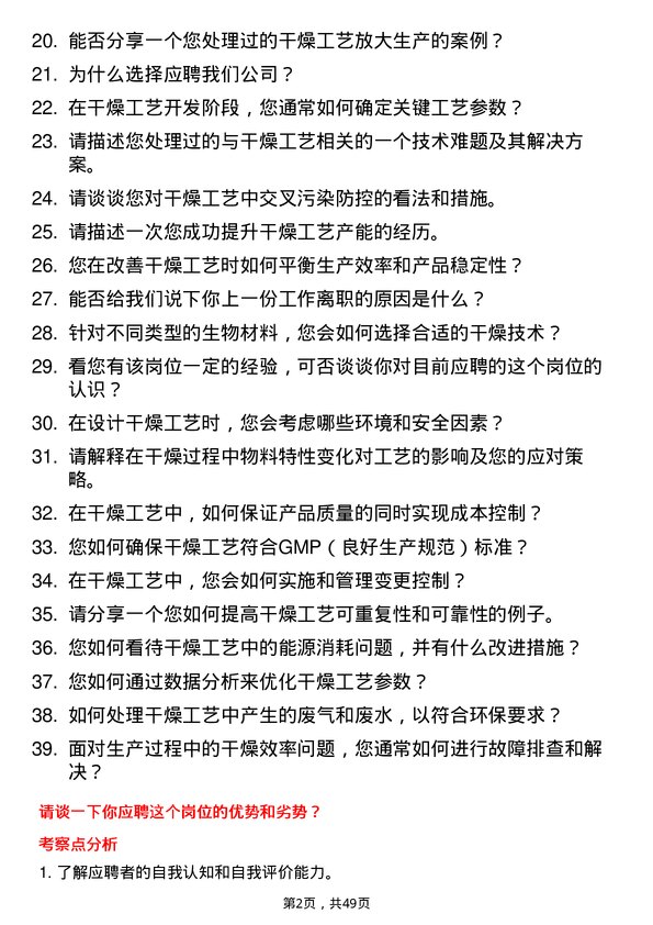 39道梅花生物科技集团干燥工艺工程师岗位面试题库及参考回答含考察点分析