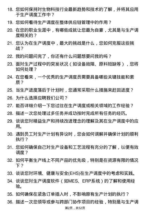 39道梅花生物科技集团生产调度员岗位面试题库及参考回答含考察点分析