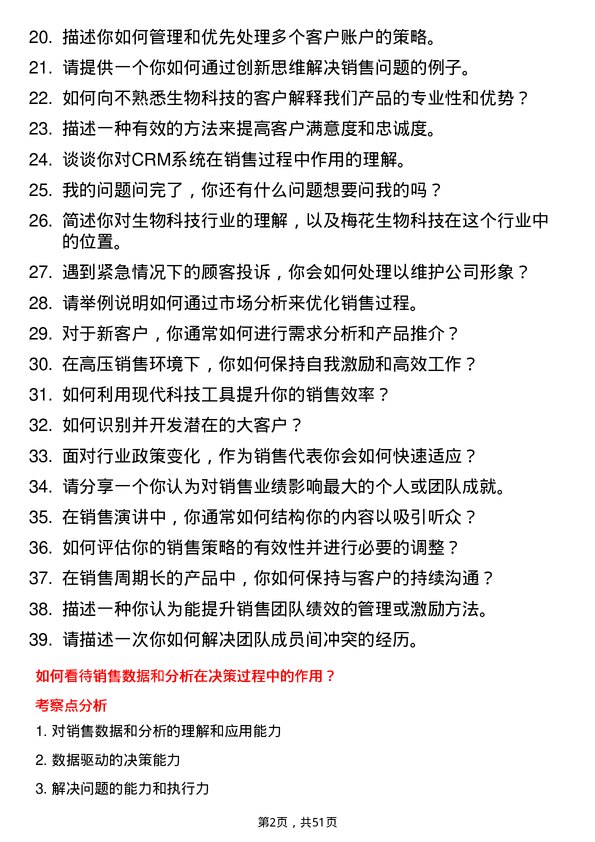 39道梅花生物科技集团销售代表岗位面试题库及参考回答含考察点分析