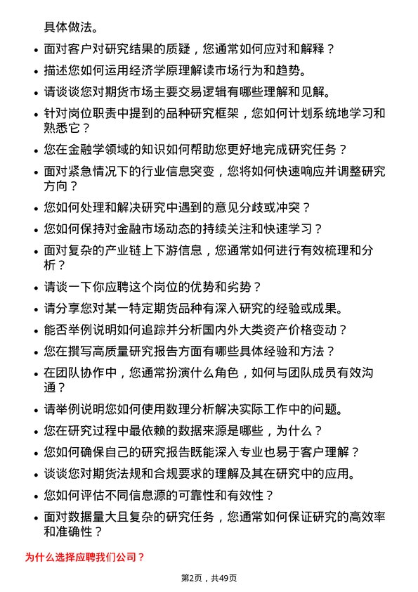 39道永安期货行业研究员岗位面试题库及参考回答含考察点分析