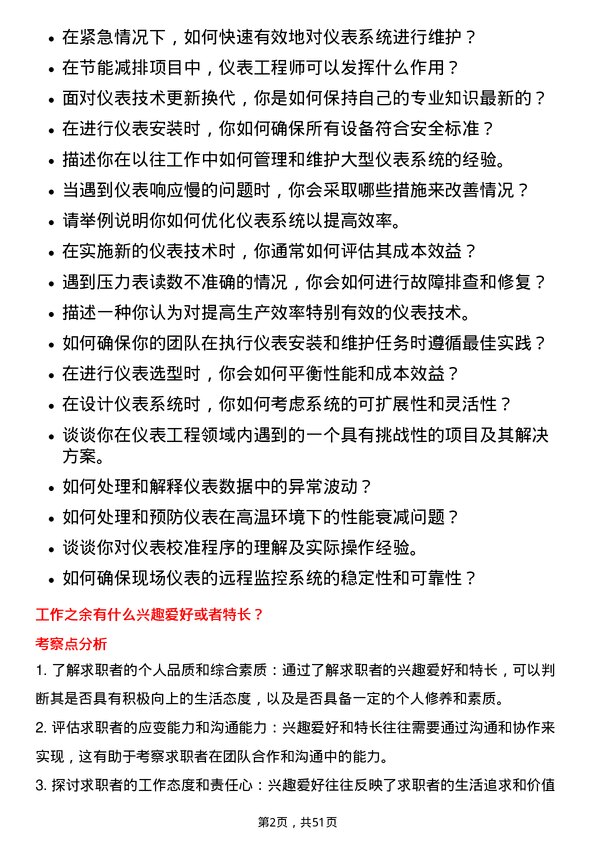 39道永泰能源集团仪表工程师岗位面试题库及参考回答含考察点分析