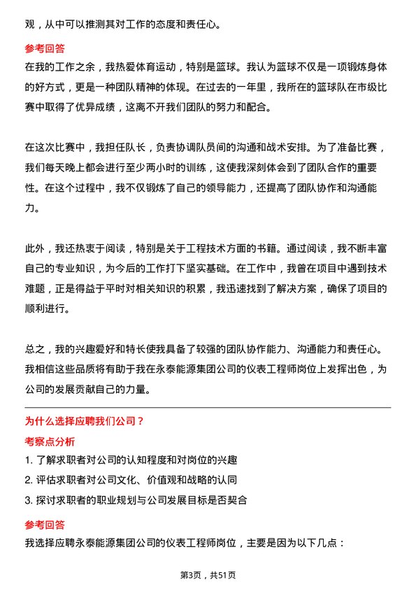 39道永泰能源集团仪表工程师岗位面试题库及参考回答含考察点分析