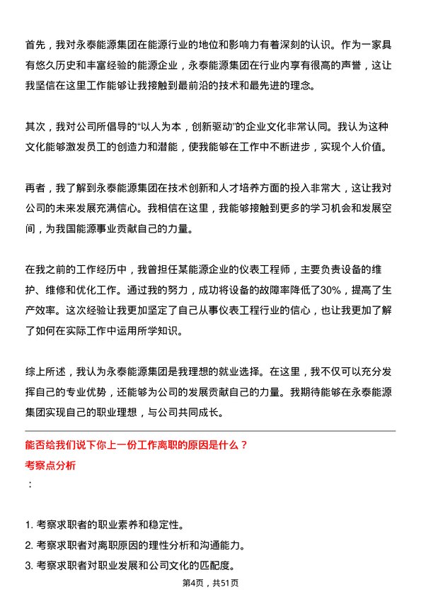 39道永泰能源集团仪表工程师岗位面试题库及参考回答含考察点分析