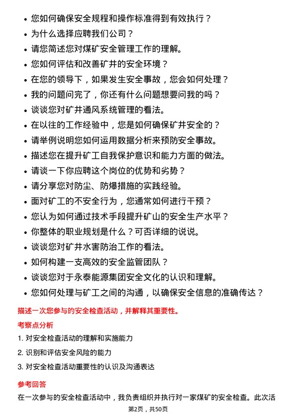 39道永泰能源集团安全副矿长岗位面试题库及参考回答含考察点分析