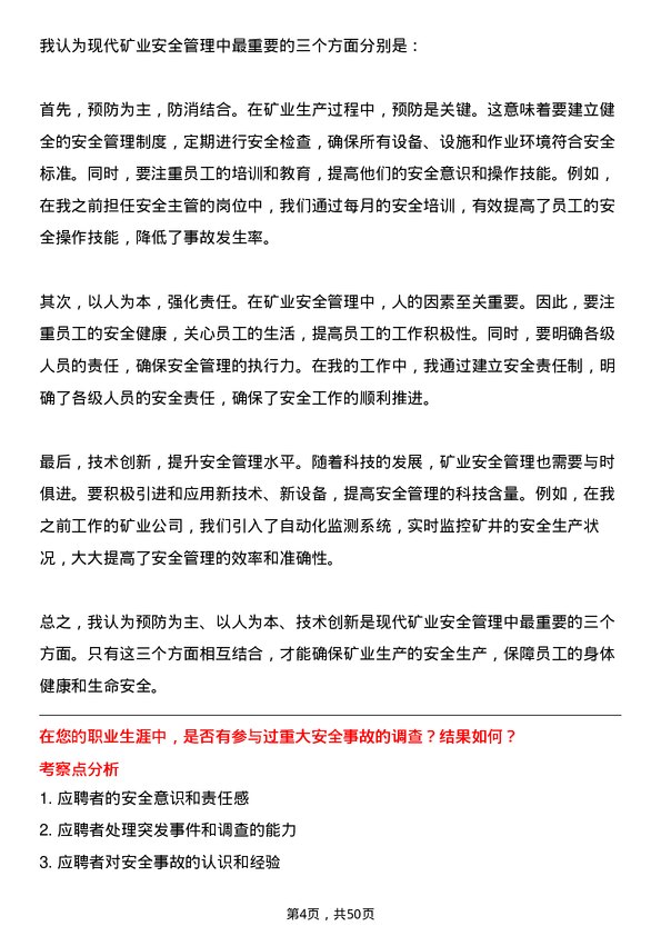 39道永泰能源集团安全副矿长岗位面试题库及参考回答含考察点分析