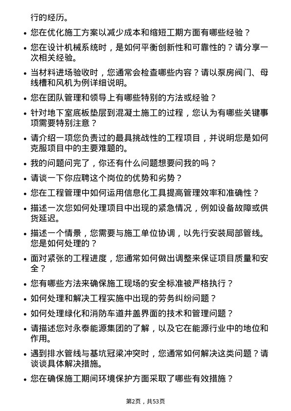 39道永泰能源集团总工程师岗位面试题库及参考回答含考察点分析