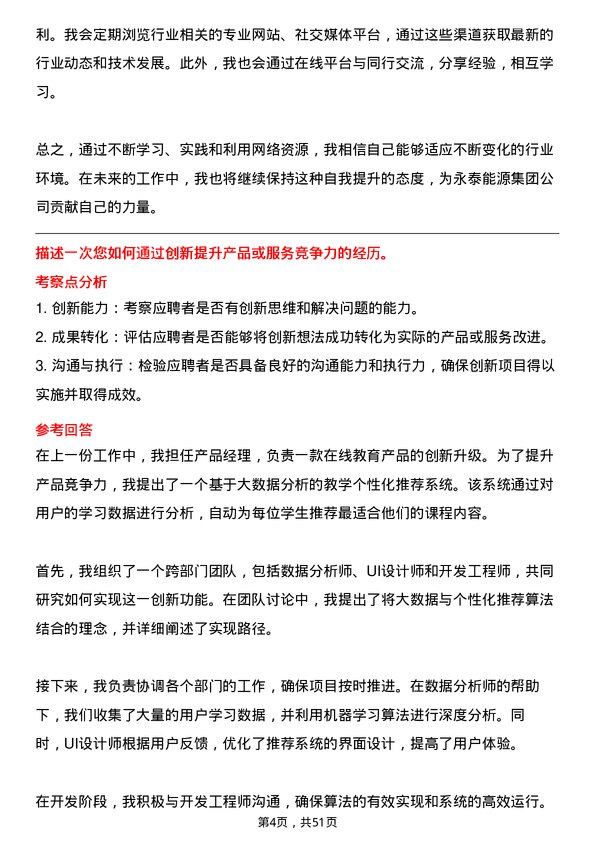 39道永泰能源集团总经理岗位面试题库及参考回答含考察点分析