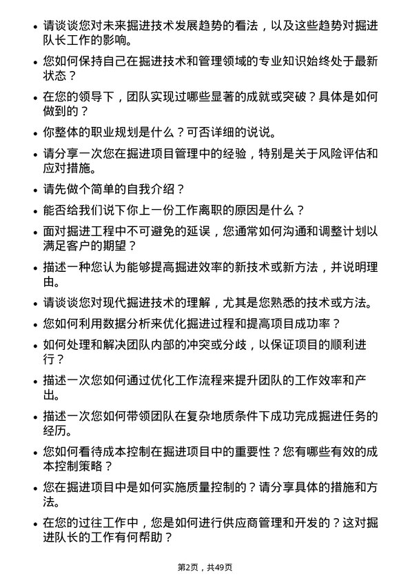 39道永泰能源集团掘进队长岗位面试题库及参考回答含考察点分析