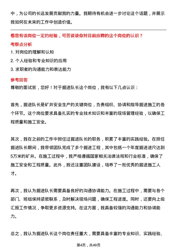 39道永泰能源集团掘进队长岗位面试题库及参考回答含考察点分析