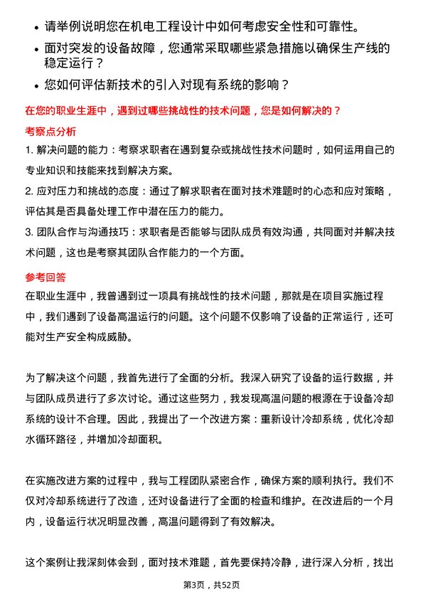 39道永泰能源集团机电副总工程师岗位面试题库及参考回答含考察点分析