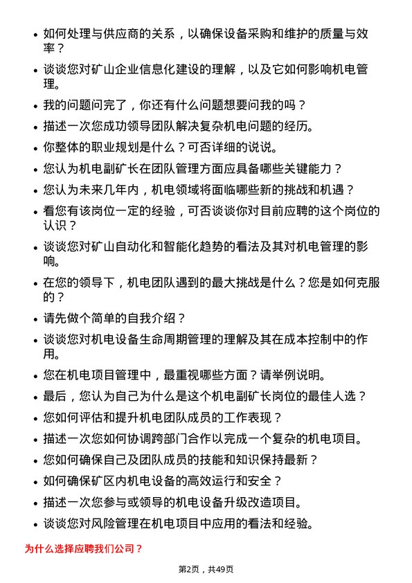 39道永泰能源集团机电副矿长岗位面试题库及参考回答含考察点分析