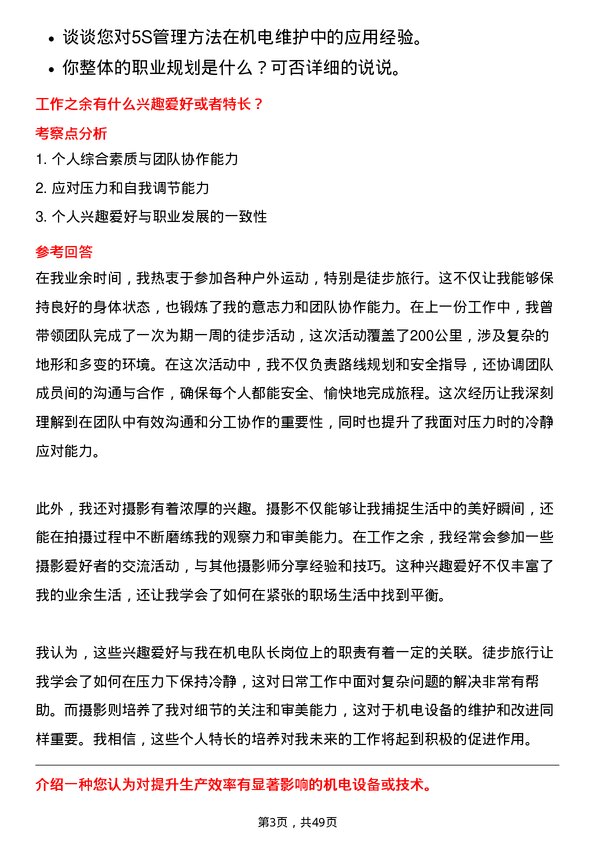 39道永泰能源集团机电队长岗位面试题库及参考回答含考察点分析