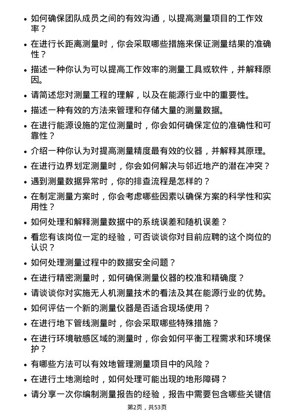 39道永泰能源集团测量工程师岗位面试题库及参考回答含考察点分析