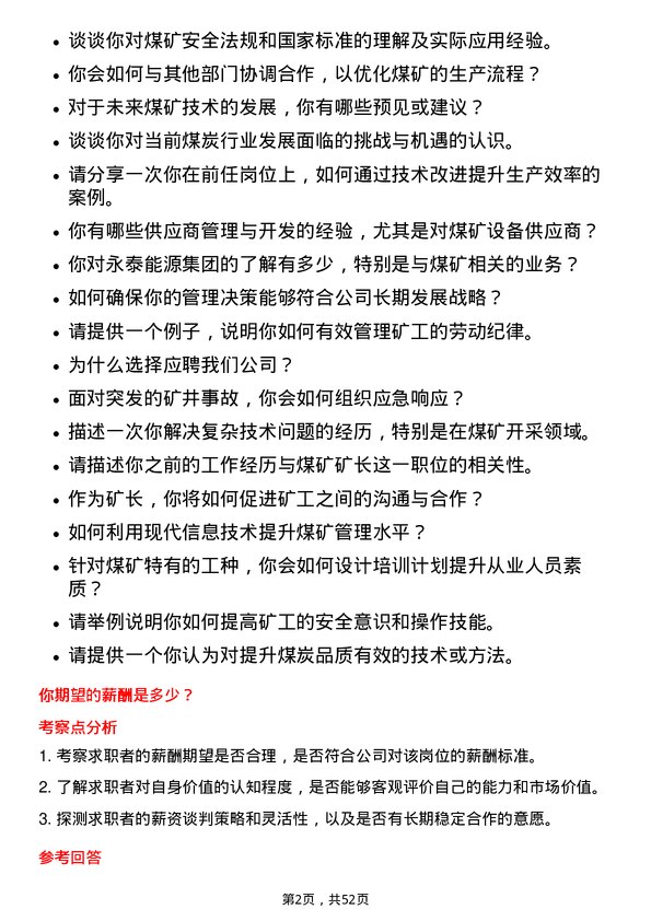 39道永泰能源集团煤矿矿长岗位面试题库及参考回答含考察点分析