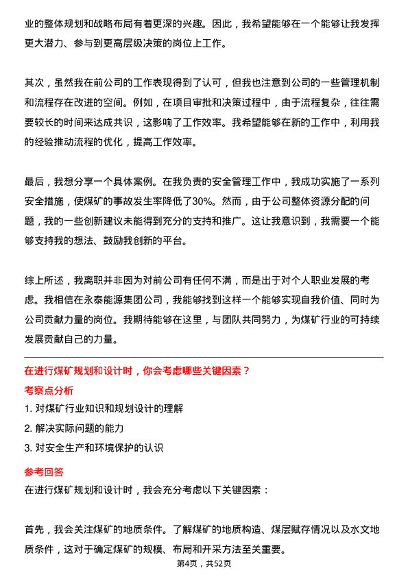 39道永泰能源集团煤矿矿长岗位面试题库及参考回答含考察点分析