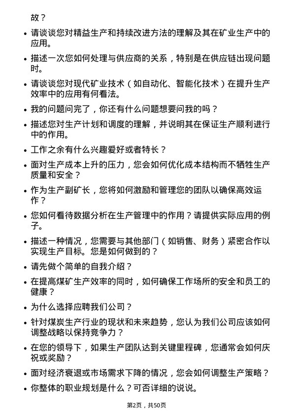 39道永泰能源集团生产副矿长岗位面试题库及参考回答含考察点分析