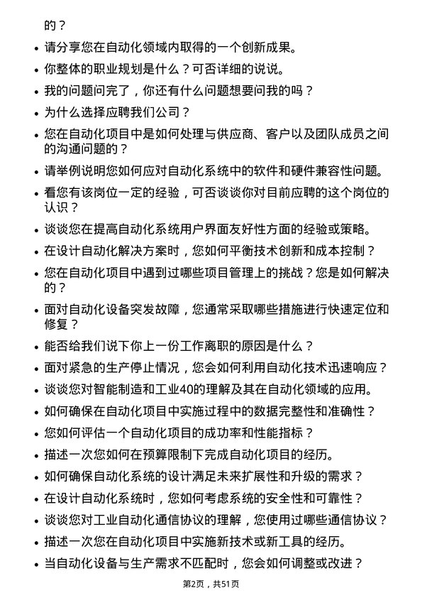 39道永泰能源集团自动化工程师岗位面试题库及参考回答含考察点分析