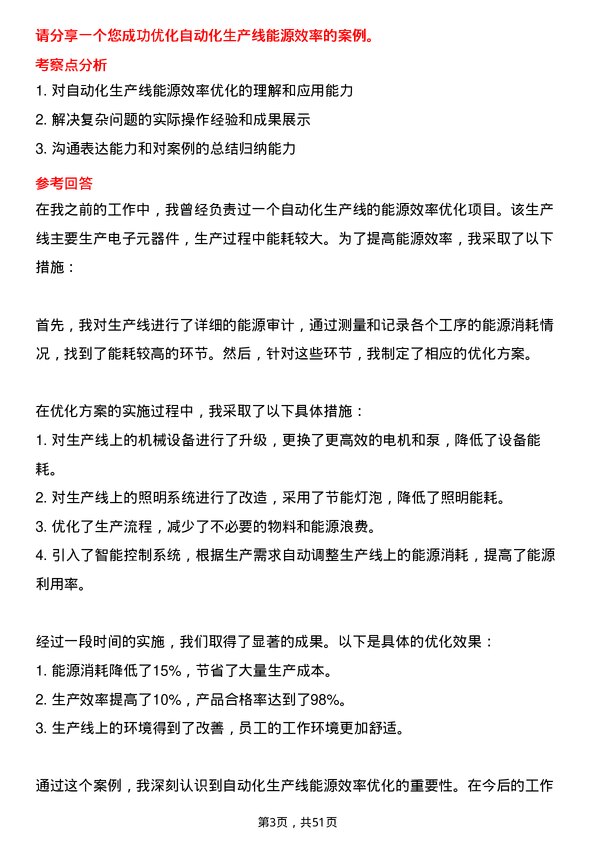 39道永泰能源集团自动化工程师岗位面试题库及参考回答含考察点分析