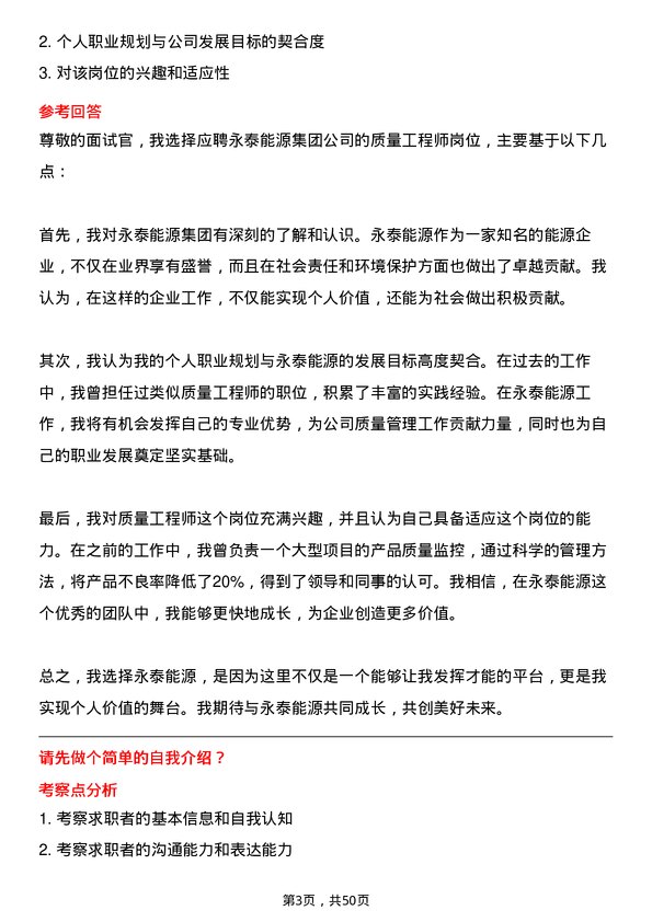 39道永泰能源集团质量工程师岗位面试题库及参考回答含考察点分析